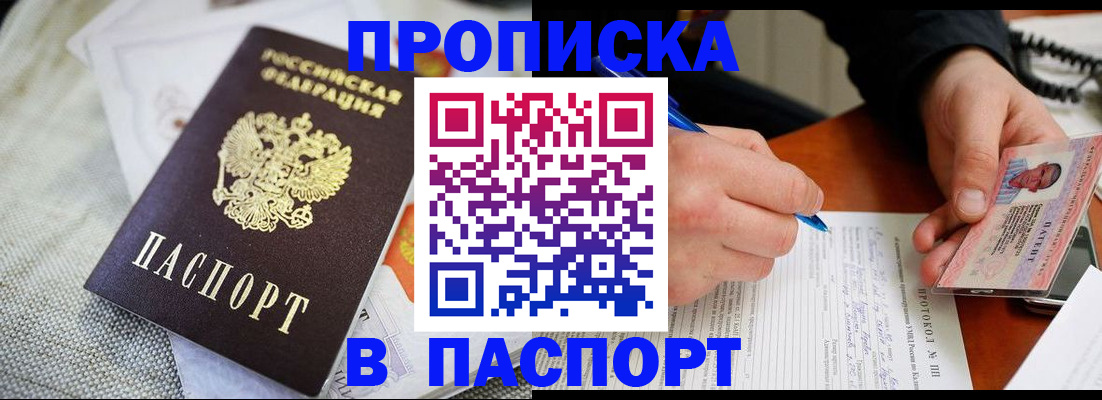 прописка для школы в Аткарске